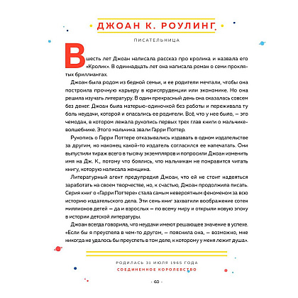 Книга "Сказки на ночь для юных бунтарок 2. Продолжение", Фавилли Э., Кавальо Ф. - 8