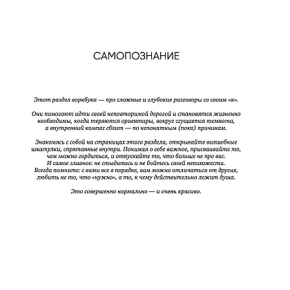 Книга "В точке покоя. Воркбук", Ольга Примаченко - 6