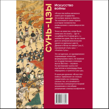 Книга "Книга побед. Искусство войны", Сунь Цзы
