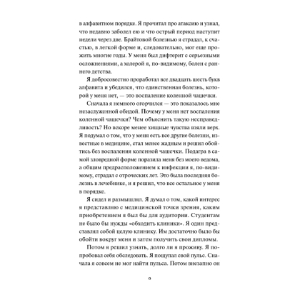 Книга "Вечные истории. Трое в лодке, не считая собаки", Джером Клапка Джером - 6