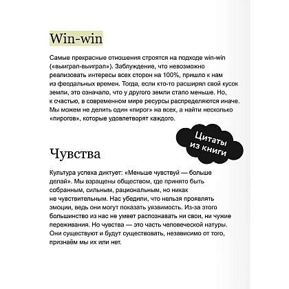 Книга "Бизнес как система отношений. Как расти в карьере, бизнесе и жизни, инвестируя в людей и себя", Алексей Горячев - 7