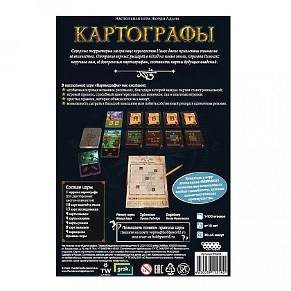 Игра настольная "Картографы" - 2