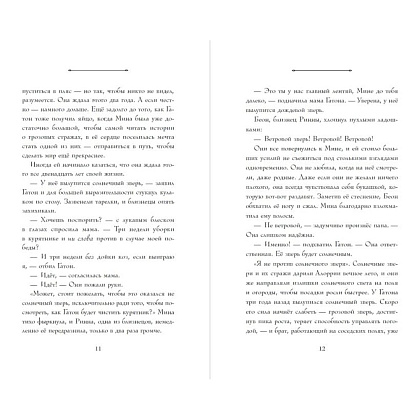 Книга "Искра", Сара Бет Дёрст - 8