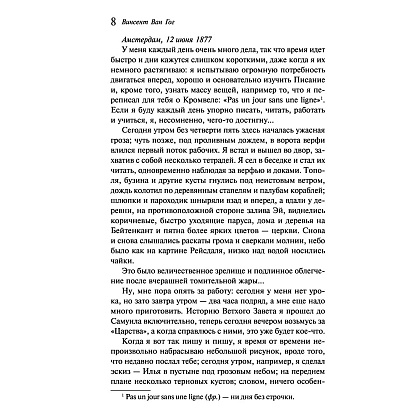 Книга "Письма к брату Тео", Винсент Ван Гог - 8