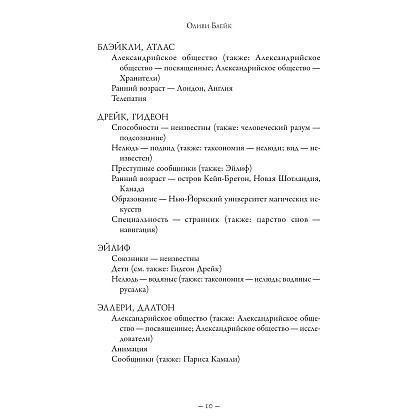 Книга "Парадокс Атласа", Оливи Блейк - 8
