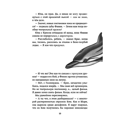 Книга "Секреты "Голубого рифа" (#5)", Катя Брандис - 11