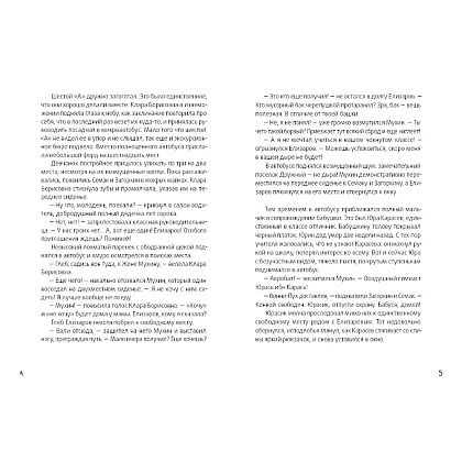 Книга "Календарь ма(й)я (кинообложка)", Виктория Ледерман - 3