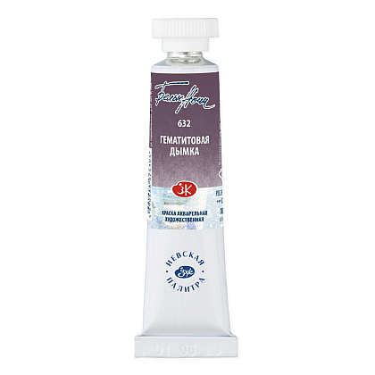 Краски акварельные "Белые ночи", 632 гематитовая дымка, 10мл., туба