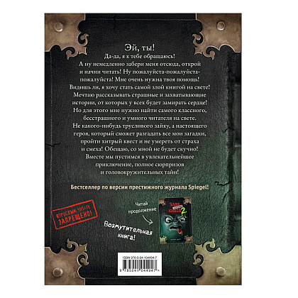 Книга "Маленькая злая книга", Магнус Мист - 8