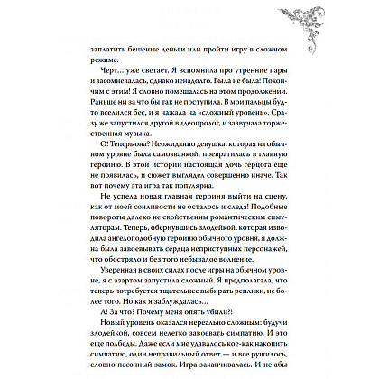 Книга "Новелла "Единственный конец злодейки - смерть". Том 1", Квон Гёыль - 6