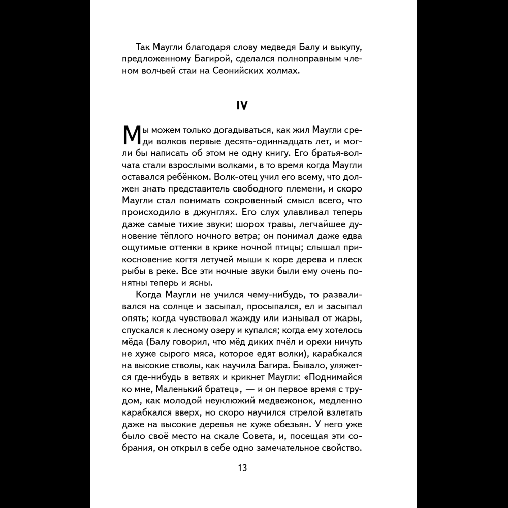 Книга "Книги для внеклассного чтения. Маугли", Редьярд Киплинг - 21