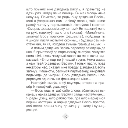 Лiтаратурнае чытанне. 3 клас. Хрэстаматыя. Пазакласнае чытанне (для школ з беларускай і рускай мовамі навучання), Кузняцова Л.Ф., Аверсэв - 9