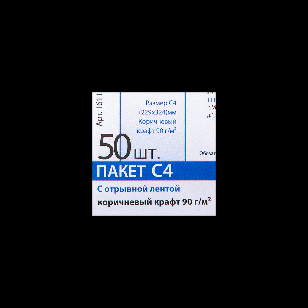 Конверты самоклеящиеся с отрывной лентой "Куверт", C4, 50 шт, крафт - 3