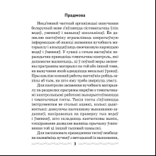 Беларуская мова. 4 клас. Тэматычны кантроль, Леўкiна Л.Ф.