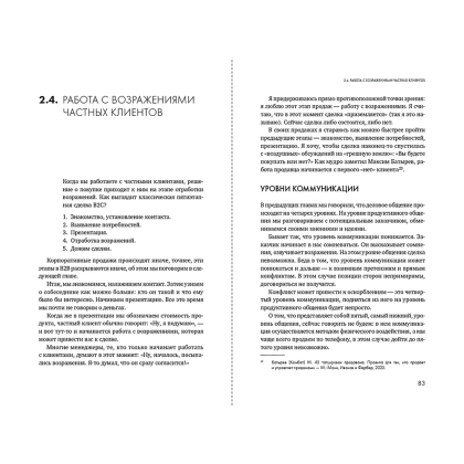 Книга "Продажи 2030. Люди или роботы? Эмоции, чувства, харизма", Вадим Белошедов - 11