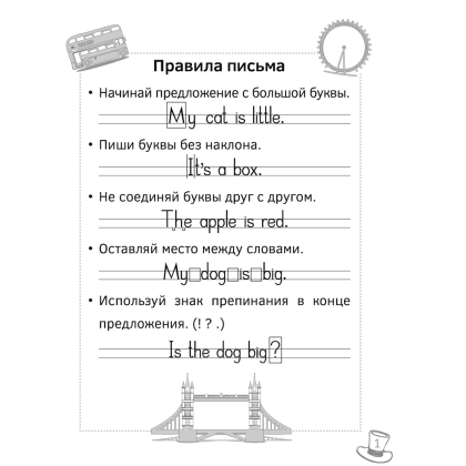 Английский язык. 3 класс. Прописи, Карань Л. В., Аверсэв - 2