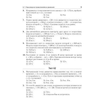 Физика. Пособие для подготовки к ЦТ, Капельян С. Н., Малашонок В. А. - 7