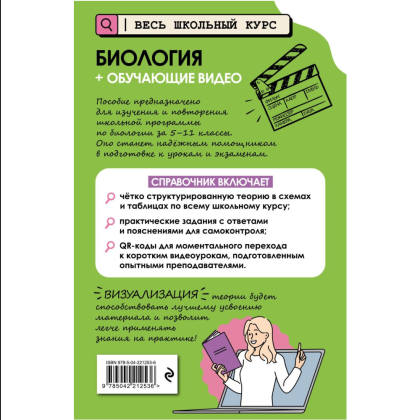 Книга "Биология (+ обучающие видео)", Оксана Мазур - 2