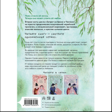 Книга "Запрет на браки в Чосоне. Том 2", Чжихе Чхон