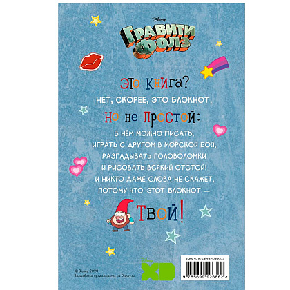 Книга "Гравити Фолз. С нами не соскучишься! (активити-блокнот)" - 8