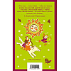 Книга "Магистраль. Дети. Чтение на лето. 4 класс" - 2