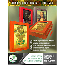 Книга "Лучшие картины в мировой истории (футляр)", Паола Волкова