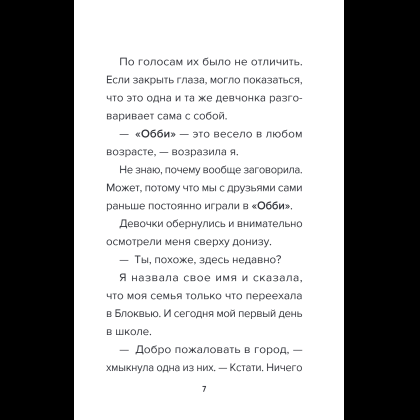 Книга "Детектив из Роблокс. Призрак города Блоквью Миддл. Книга 1", Аррикин Букс - 11