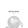 Книга "Желание", Трейси Вульф - 2