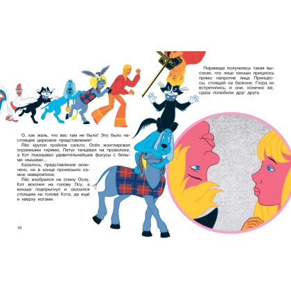 Книга "Все любимые мультфильмы. Союзмультфильм. Бременские музыканты", Василий Ливанов, Юрий Энтин - 6