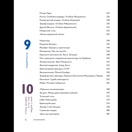Книга "Язык архитектуры. От ордера до хай-тека", Елена Олейник - 9