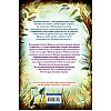 Книга "Секрет сфинкса (#5)", Катя Брандис - 6