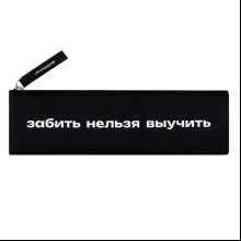 Пенал-косметичка "Фразы с характером", 1 отделение, черный
