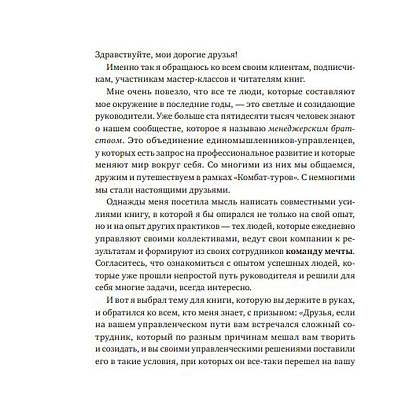 Книга "Сложные подчиненные. Практика российских руководителей", Максим Батырев - 4