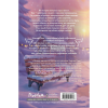 Книга "Дилогия «На крыльях любви»", Эмилия Грин - 2
