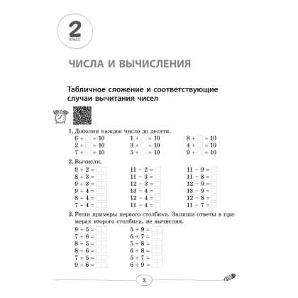 Математика. 2 - 4 классы. Большой тренажёр, Ковалевская Н. Л. - 2