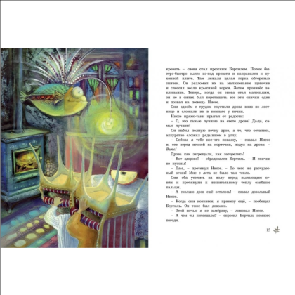 Книга "Крошка Нильс Карлсон", Астрид Линдгрен - 3