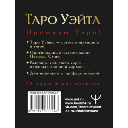 Карты "Таро Уэйта Премиум. Удобный формат. 78 мини-карт", Артур Уэйт, Памела Смит - 6