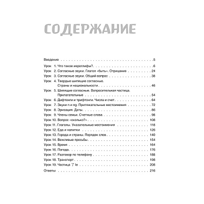 Книга "Самоучитель китайского языка. Учим легко, говорим уверенно!", Валентина Васильева - 4