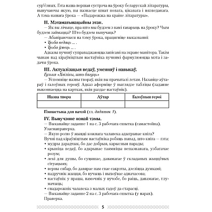 Беларуская лiтаратура. 5 клас. План-канспект урокаў, Міхновіч Н.А., Аверсэв - 3