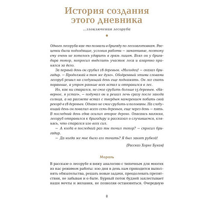Дневник "6 минут. Дневник успеха" (шафран), Доминик Спенст - 3