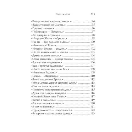 Книга "Стихотворения", Дикинсон Э. - 6