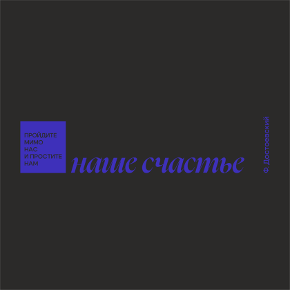 Кружка "Простите нам наше счастье. Ф. Достоевский", фарфор, 310 мл, черный, синий - 2