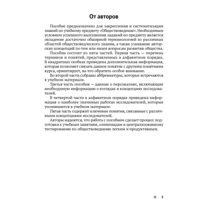 Обществоведение. 9-11 классы. Термины и персоналии, Кушнер Н. В., Полейко Е. А., Бернат И. П., Аверсэв - 2