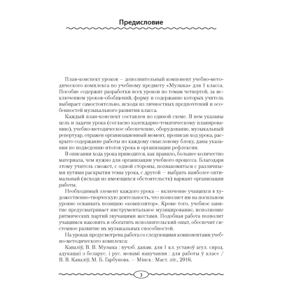 Музыка. 1 класс. План-конспект уроков, Горбунова М. Б., Аверсэв - 2