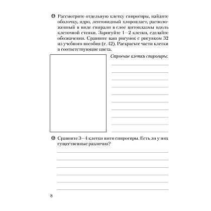 Книга "Биология. 7 класс. Тетрадь для лабораторных и практических работ", Лисов Н.Д. - 7