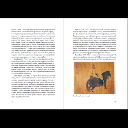 Книга "История Китайской живописи", Лю Шичжун - 3