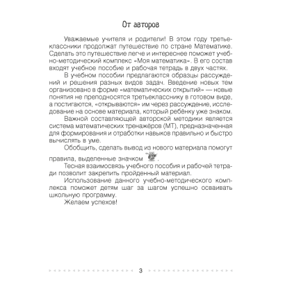 Книга "Математика. 3 класс. Моя математика. Учебник", Герасимов В.Д., Лютикова Т.А. - 2