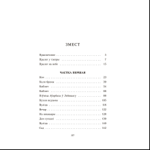 Книга "Фаўст", Ёган Вольфганг Гётэ