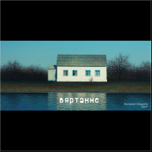 Кружка "Дом", Валерий Шкарубо, керамика, 330 мл, белый, темно-синий