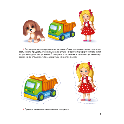 Книга "Развиваем речь ребенка. 3-4 года. Рабочая тетрадь", Дубинина Д. Н. - 4